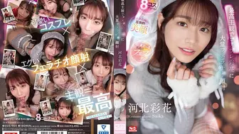 SSIS-984 [中文字幕] 极致诱惑的主观镜头，彩花化身角色扮演女神，精液汹涌射满她娇颜，欲火焚身。- 河北彩花 #兔女郎 #少女 #和服 #校服